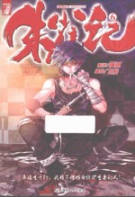 朱雀记 6