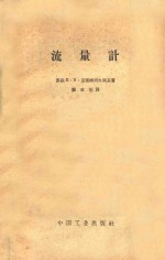流量计