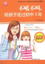 不吼不叫,陪孩子走过初中3年