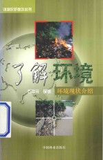 了解环境 环境现状介绍
