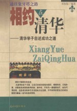 T相约在清华