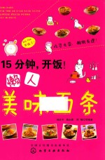 15分钟,开饭!懒人美味面条