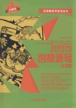 北京服装学院 北京工业大学 创意速写全攻略