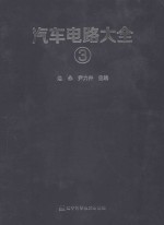 汽车电路大全 3