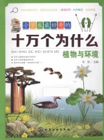 植物与环境