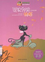 巅峰阅读文库 反败为胜的猫