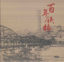 百年铁桥 兰州中山桥维修加固工程纪实