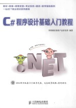 C#程序设计基础入门教程