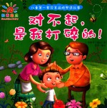 对不起,是我打碎的!