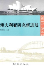 澳大利亚研究新进展 2012-2013