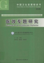 医改专题研究