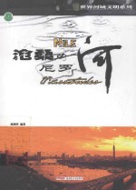 沧桑的尼罗河