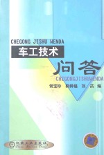 车工技术问答