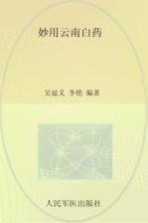 妙用云南白药