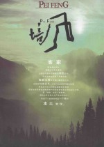 培风