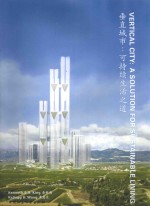 垂直城市 可持续生活之道