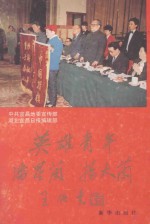 英雄青年潘星兰、杨大兰