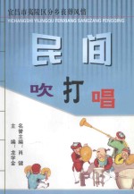 民间吹打唱