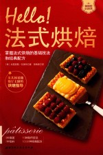 Hello!法式烘焙