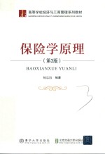 保险学原理