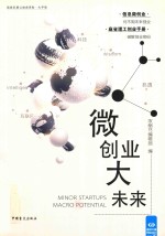微创业大未来 大字版