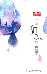 一滴泪珠掰两瓣 2