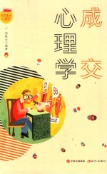 口袋里的心理学 成交心理学