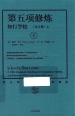 第五项修炼 知行学校 上