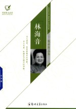 林海音精品散文集