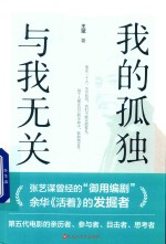 我的孤独 与我无关