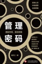 管理密码 源起市场,赢在职场