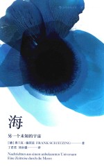 海 另一个未知的宇宙