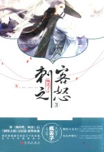 刺客之怒 3
