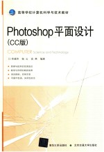 Photoshop平面设计 CC版