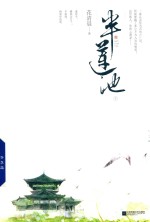 半莲池 下