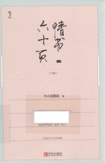 情书六十页 下