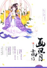 画骨女仵作