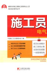 施工员 电气