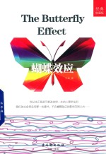 蝴蝶效应 经典收藏版