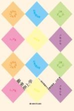最美是上学 亲历美国中小学精英教育