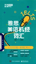 雅思口语机经词汇