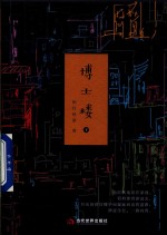 博士楼 下