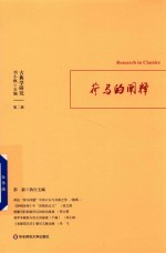 古典学研究 荷马的阐释