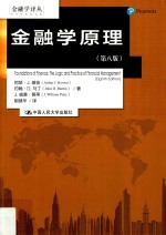 金融学原理