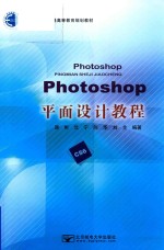 Photoshop平面设计教程 CS6