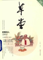 草堂 第26卷