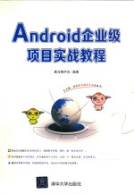 Android企业级项目实战教程