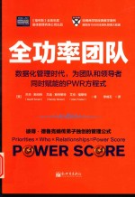 全功率团队