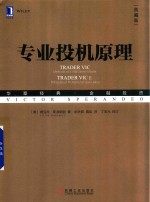 专业投机原理 典藏版