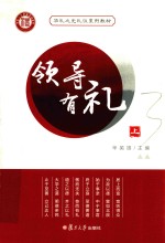 华礼之光系列礼仪教材 领导有礼 上